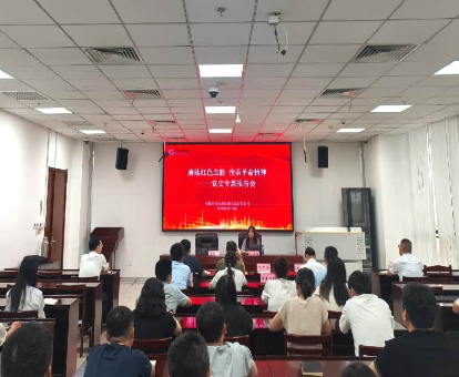 兴马交易集团举办“赓续红色血脉 传承革命精神”党史专题学习报告会