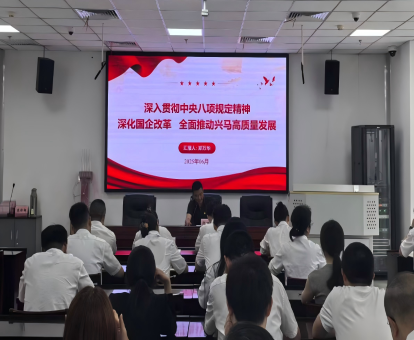 兴马公司开展深入贯彻中央八项规定精神学习教育专题党课